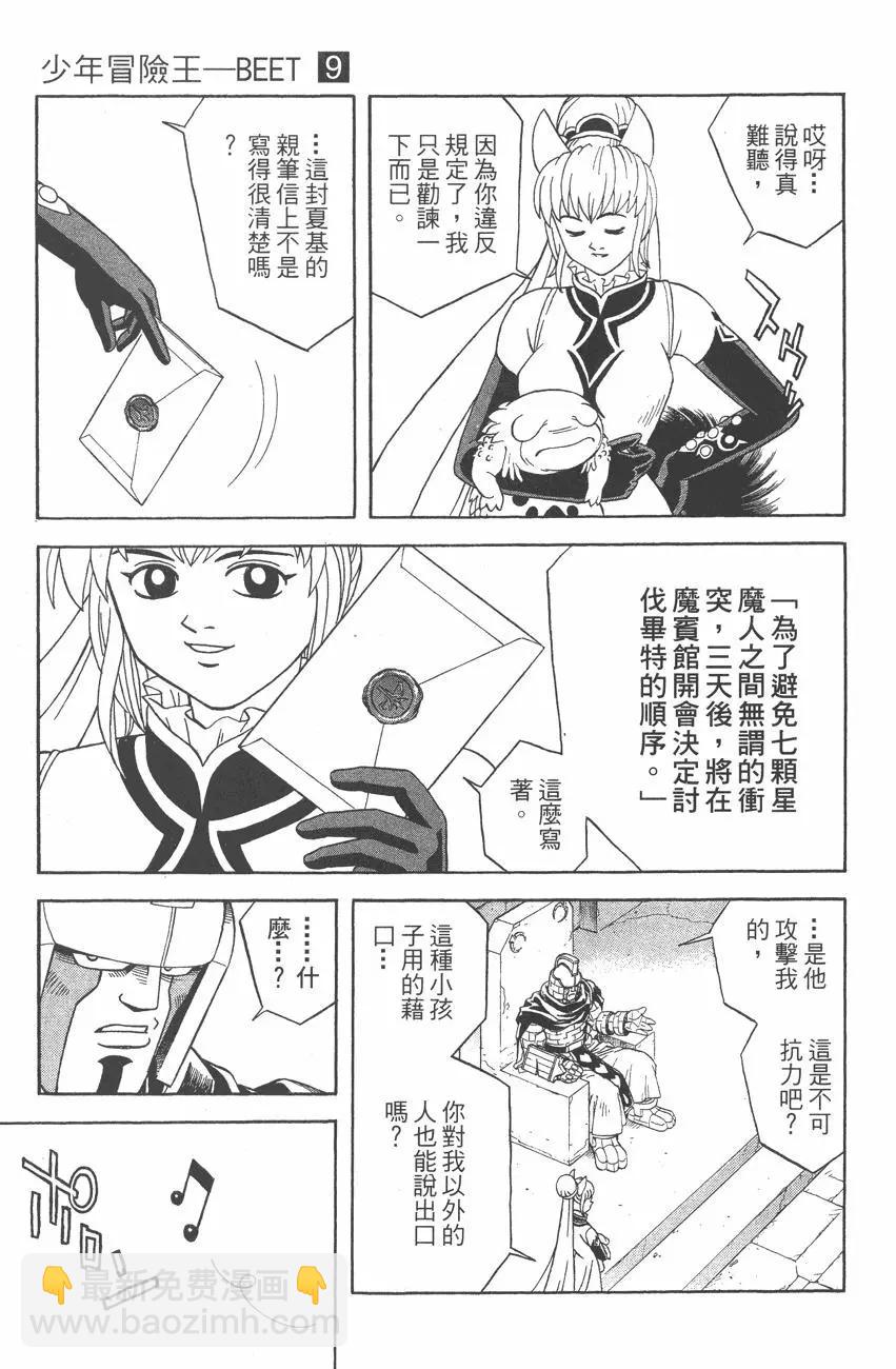 《少年冒险王-BEET》第09卷 第23页