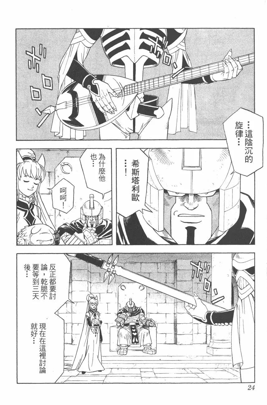 《少年冒险王-BEET》第09卷 第24页