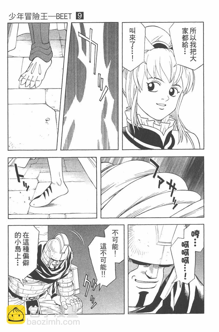 《少年冒险王-BEET》第09卷 第25页