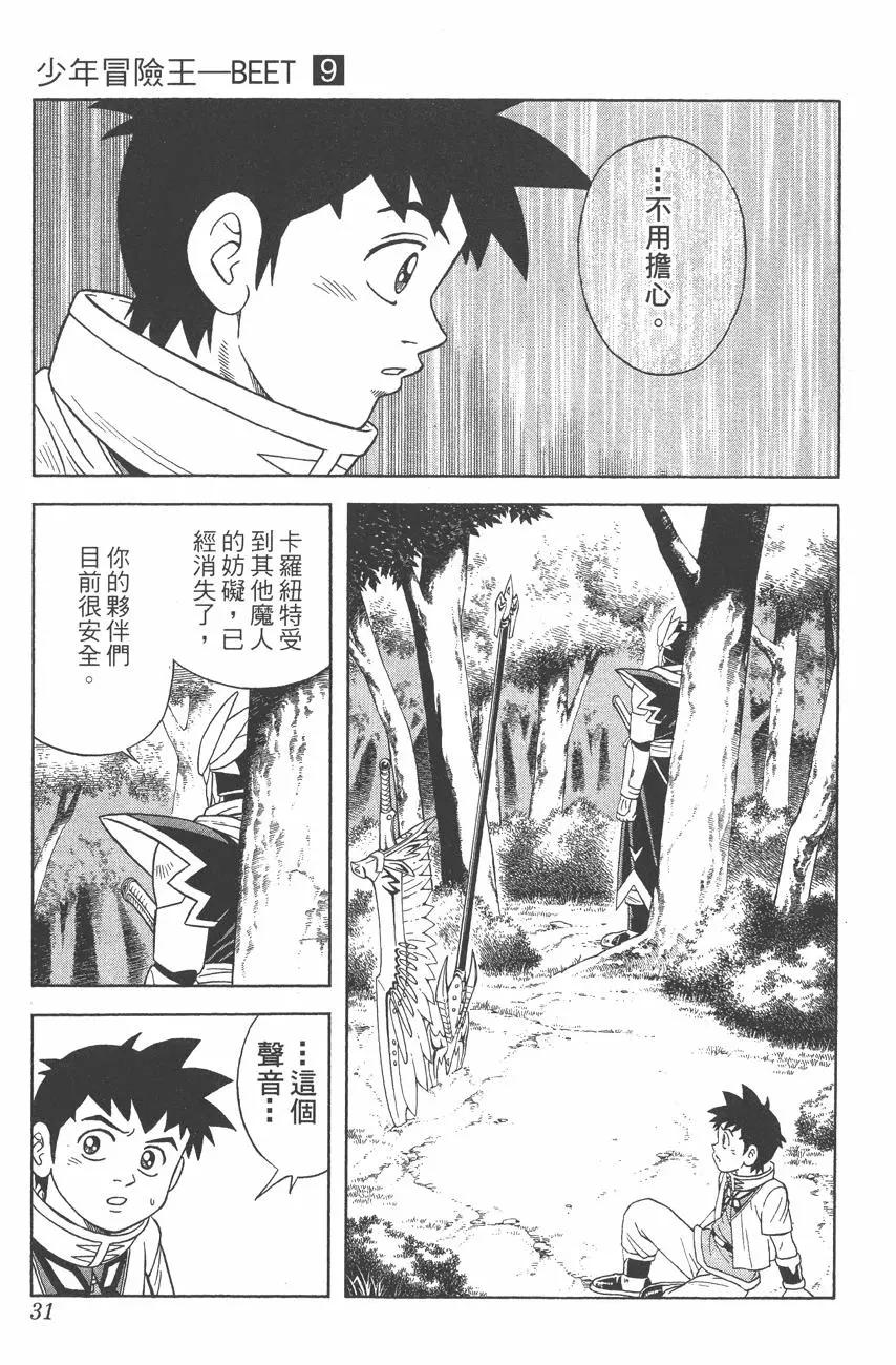 《少年冒险王-BEET》第09卷 第30页