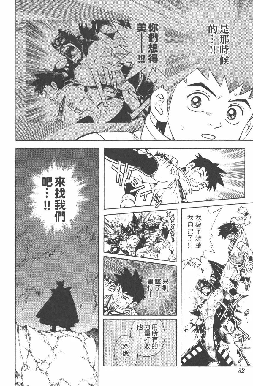 《少年冒险王-BEET》第09卷 第31页