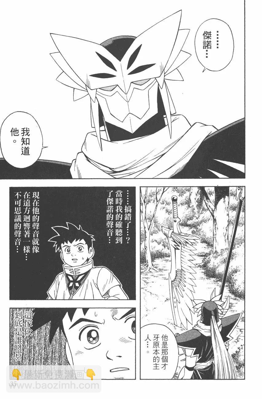 《少年冒险王-BEET》第09卷 第34页