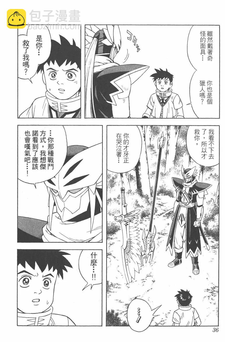 《少年冒险王-BEET》第09卷 第35页