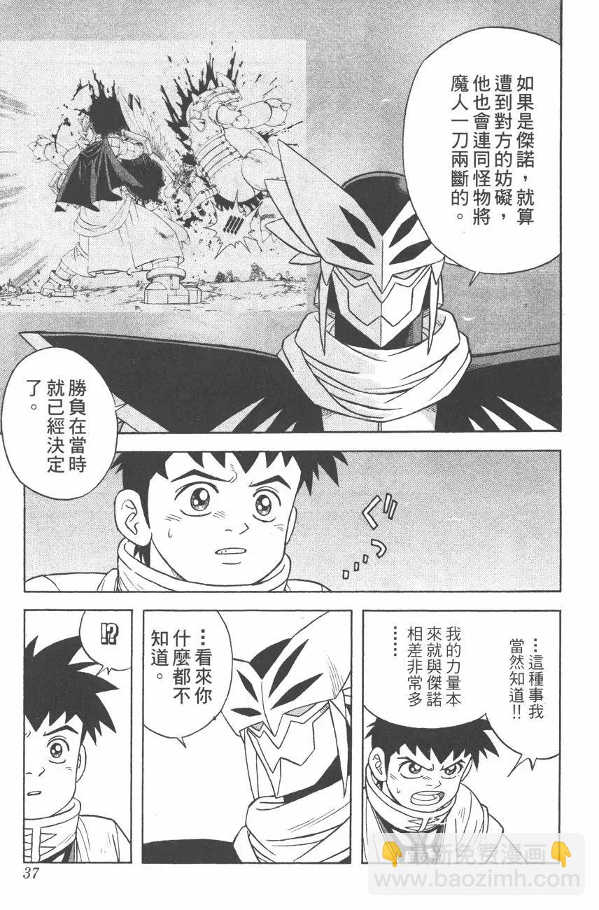 《少年冒险王-BEET》第09卷 第36页
