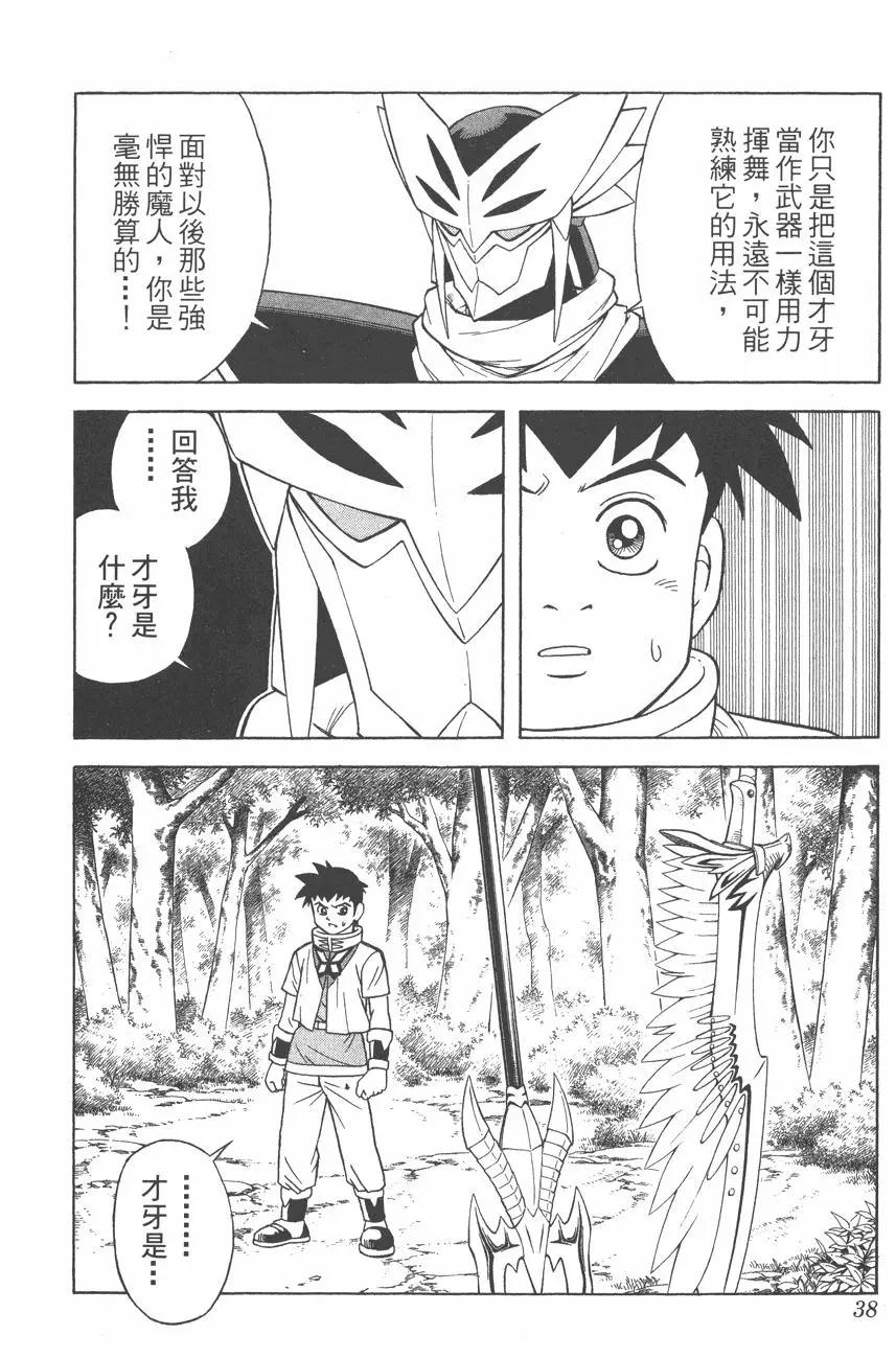 《少年冒险王-BEET》第09卷 第37页