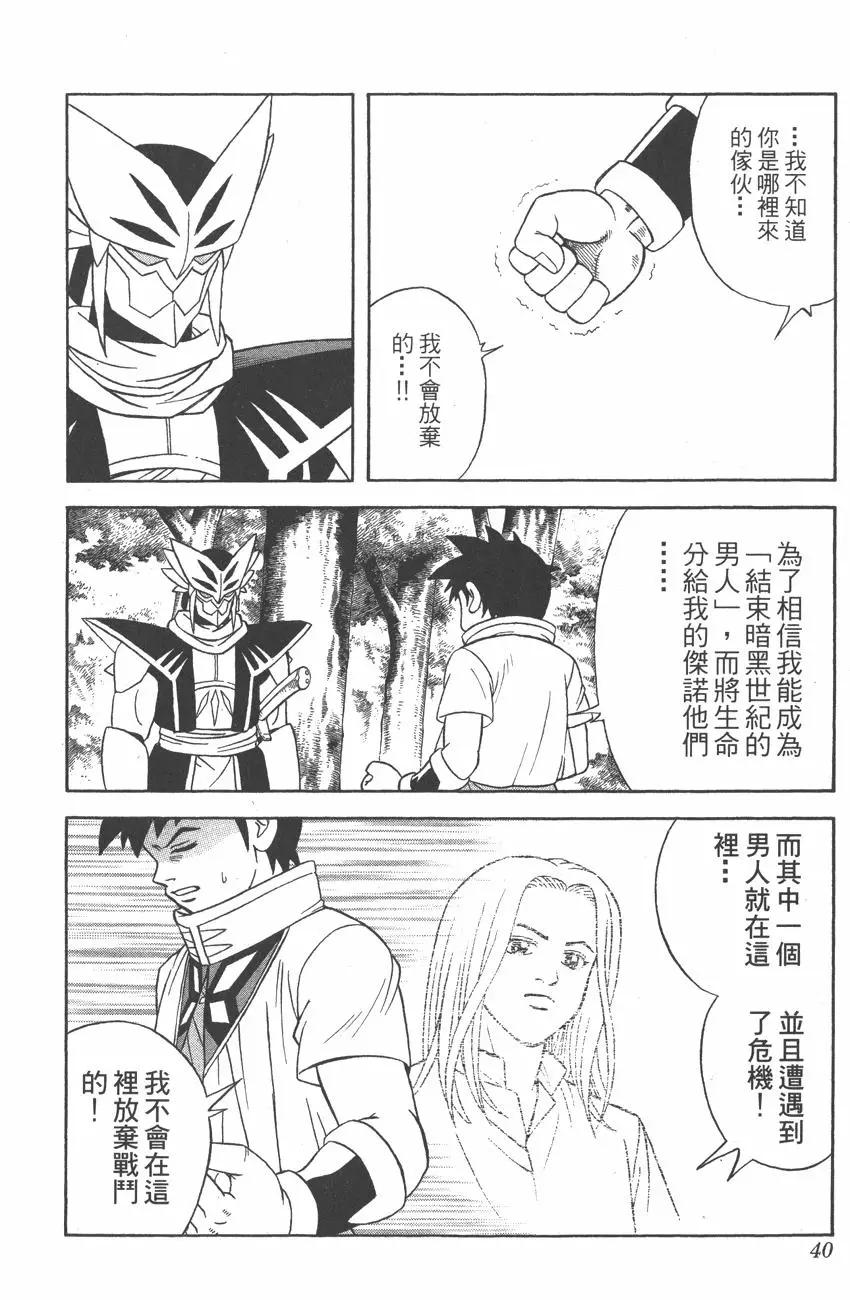 《少年冒险王-BEET》第09卷 第39页