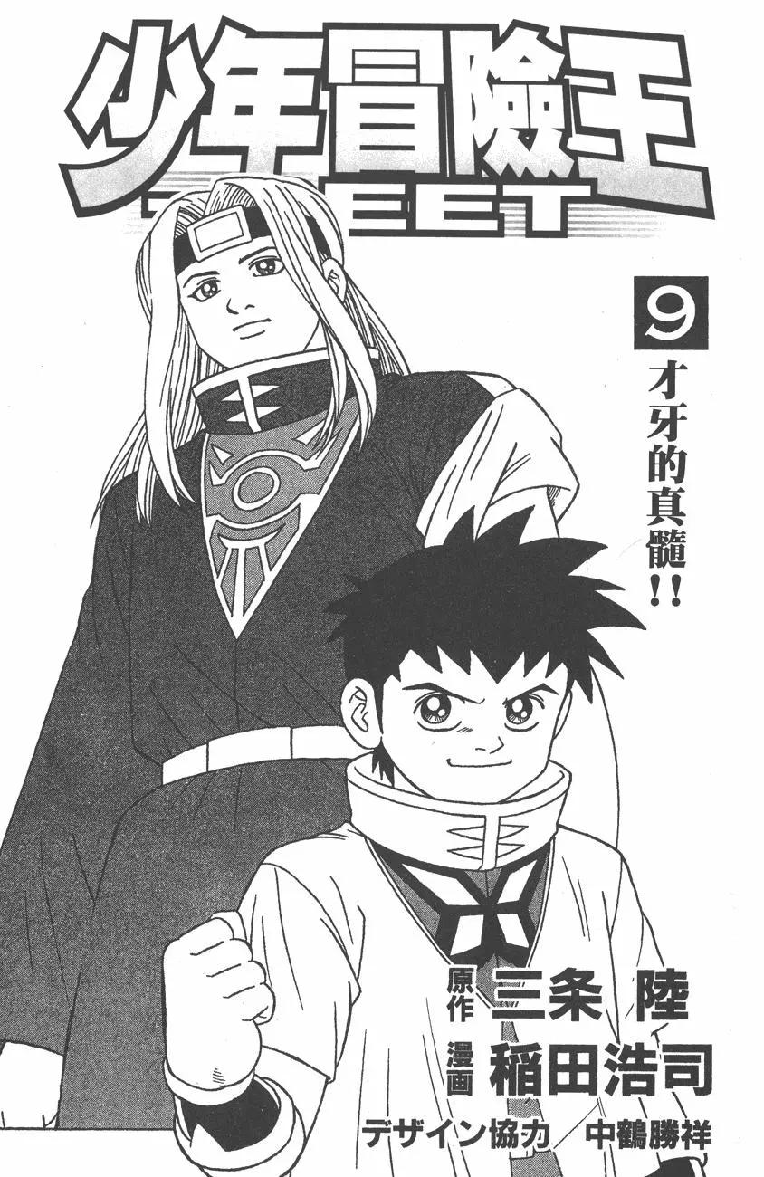 《少年冒险王-BEET》第09卷 第3页