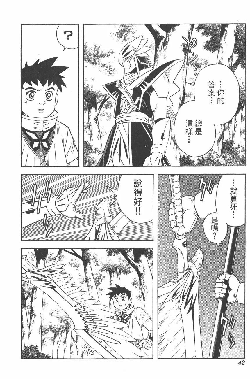 《少年冒险王-BEET》第09卷 第41页