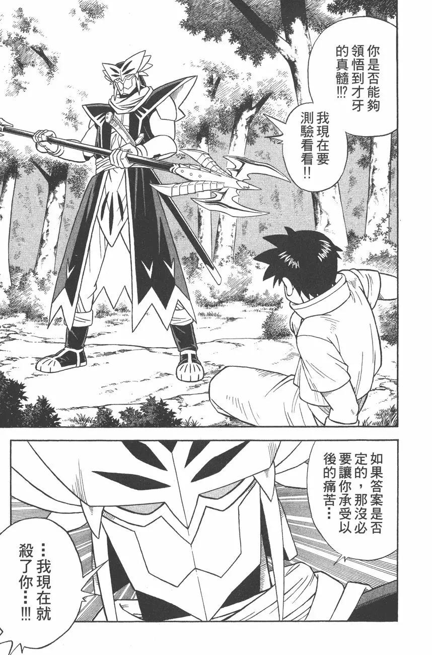 《少年冒险王-BEET》第09卷 第45页