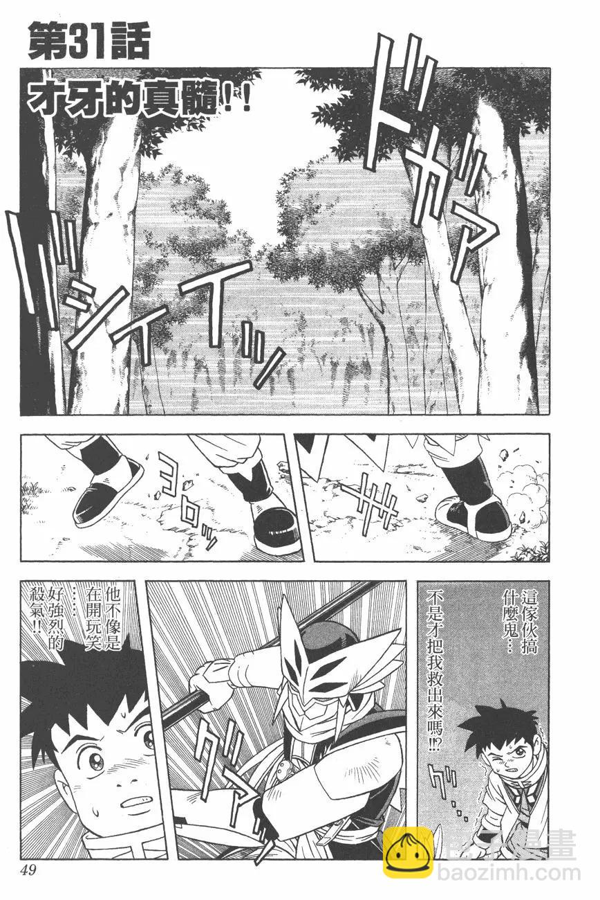 《少年冒险王-BEET》第09卷 第47页
