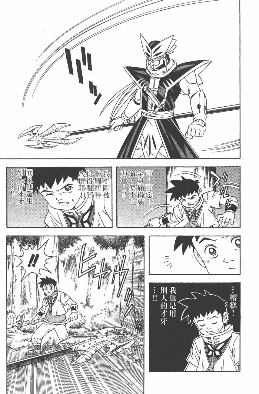 《少年冒险王-BEET》第09卷 第49页