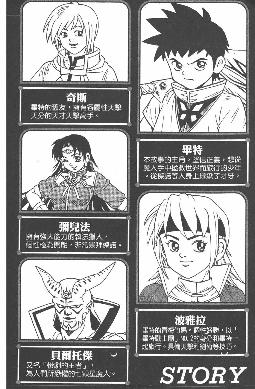 《少年冒险王-BEET》第09卷 第4页
