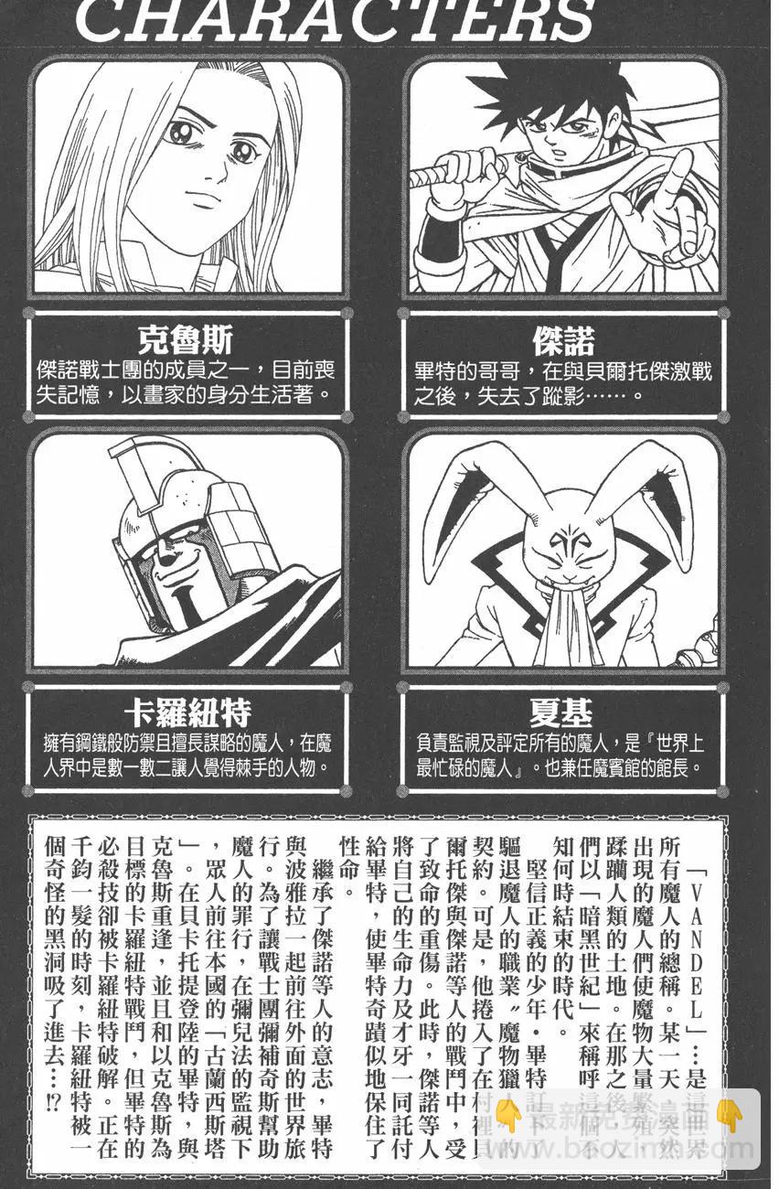 《少年冒险王-BEET》第09卷 第5页