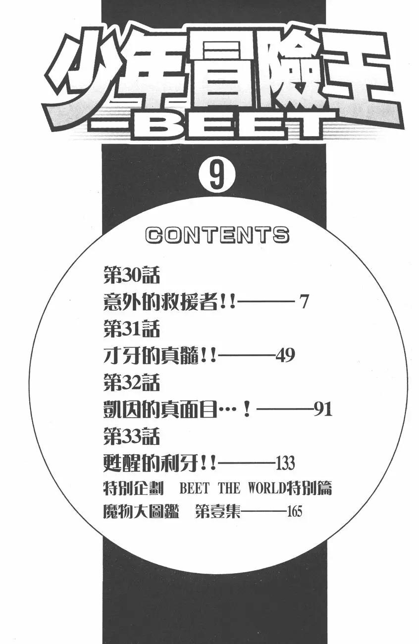 《少年冒险王-BEET》第09卷 第6页
