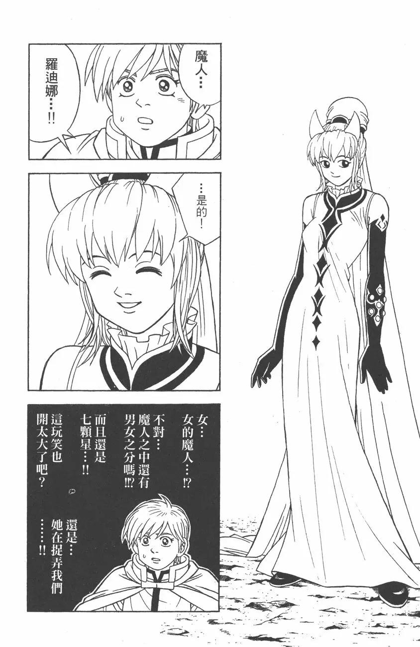 《少年冒险王-BEET》第09卷 第8页