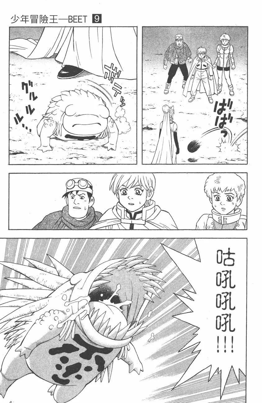 《少年冒险王-BEET》第09卷 第9页