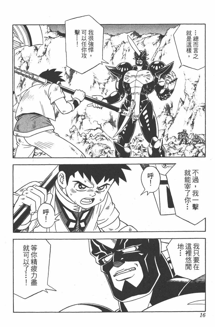 《少年冒险王-BEET》第07卷 第15页
