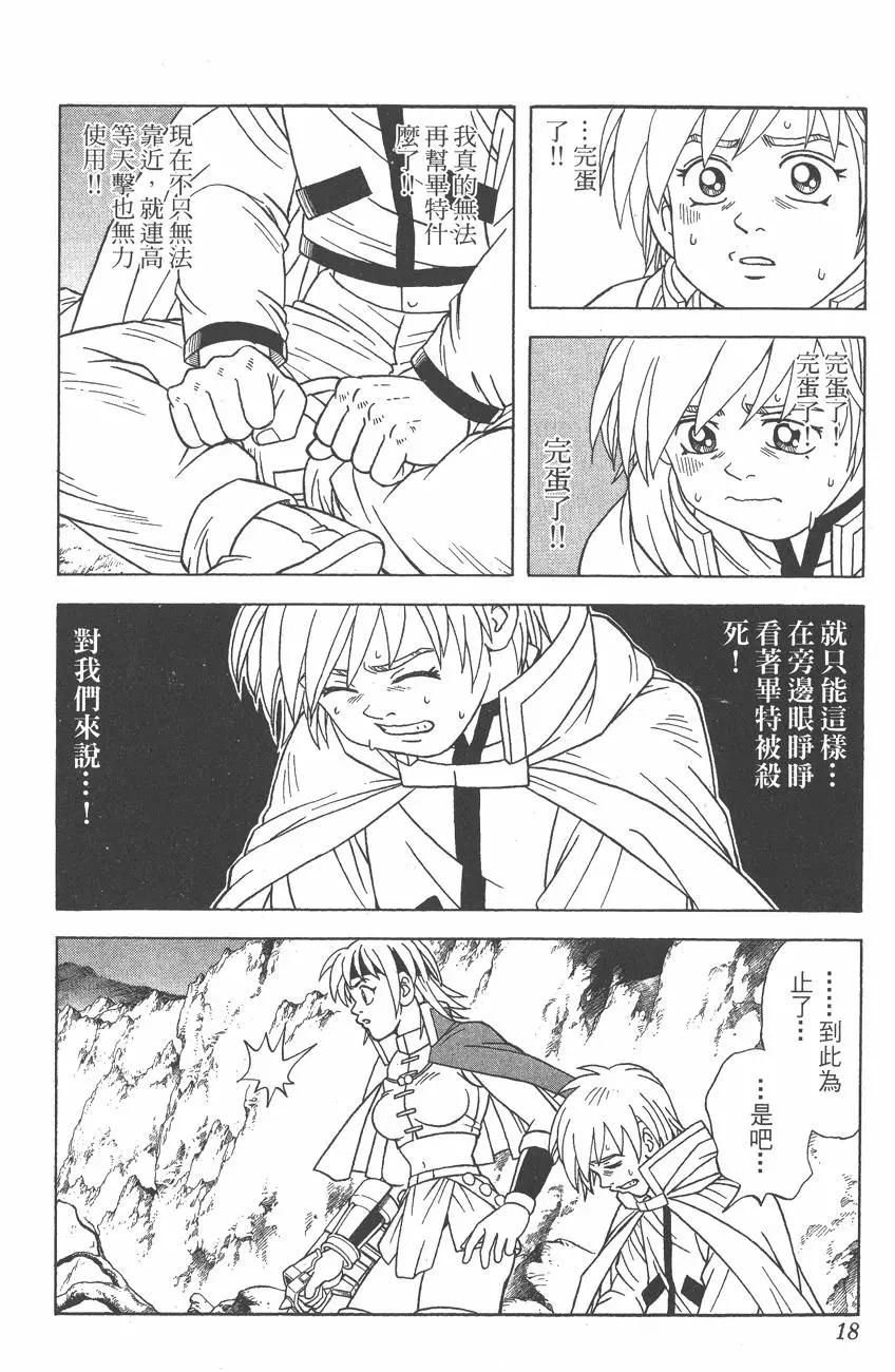 《少年冒险王-BEET》第07卷 第17页