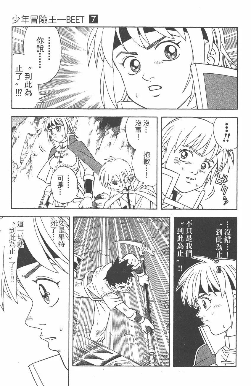 《少年冒险王-BEET》第07卷 第18页