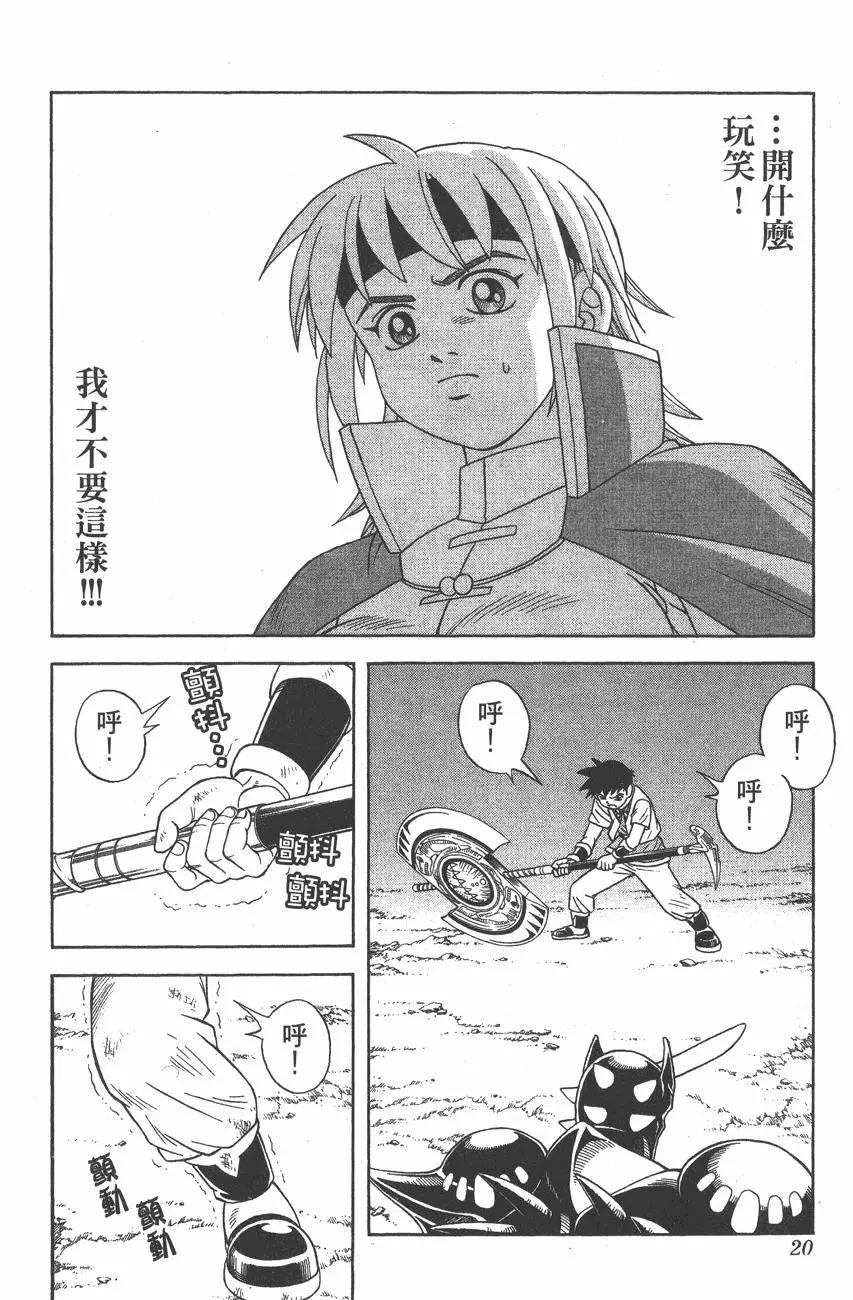 《少年冒险王-BEET》第07卷 第19页