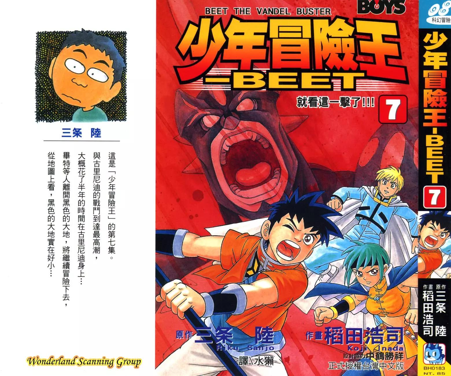 《少年冒险王-BEET》第07卷 第1页