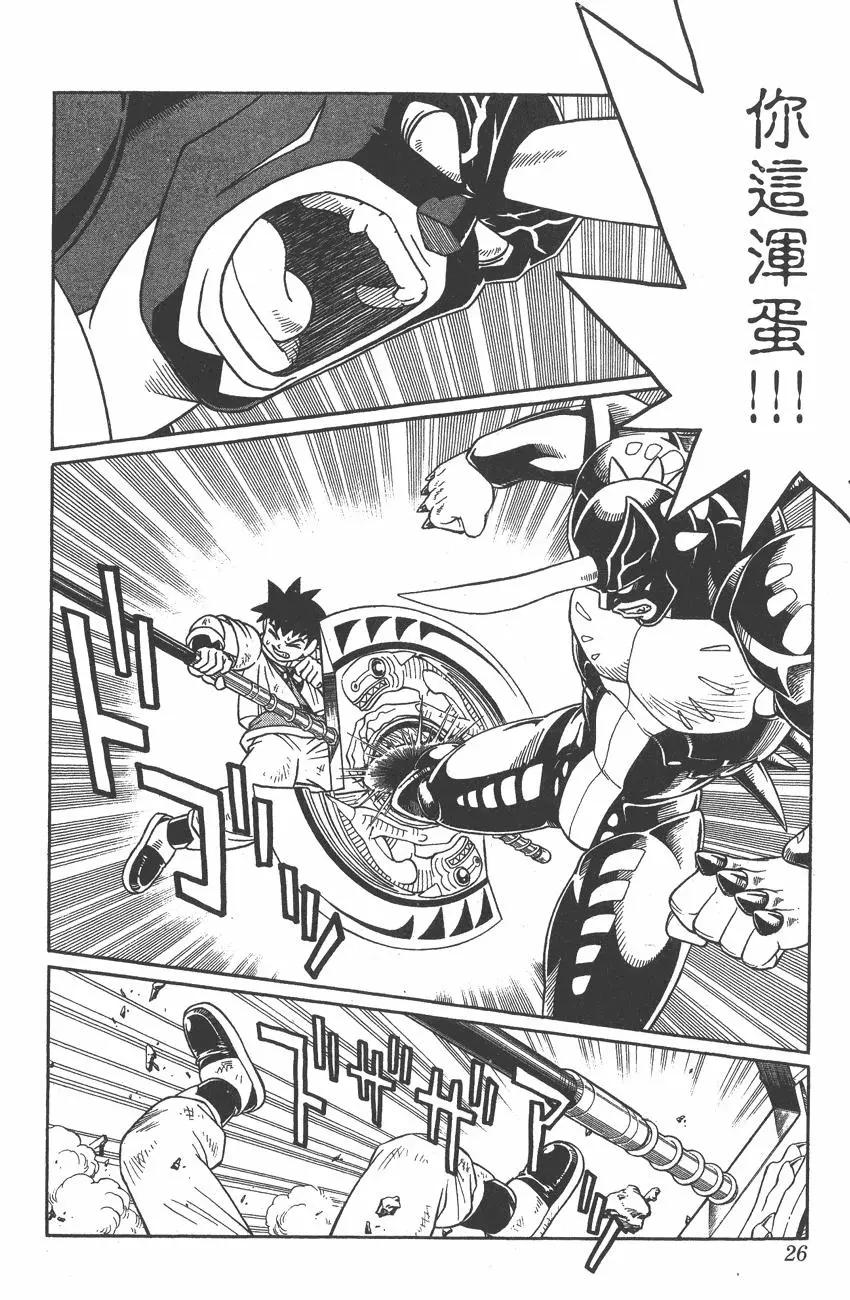 《少年冒险王-BEET》第07卷 第25页
