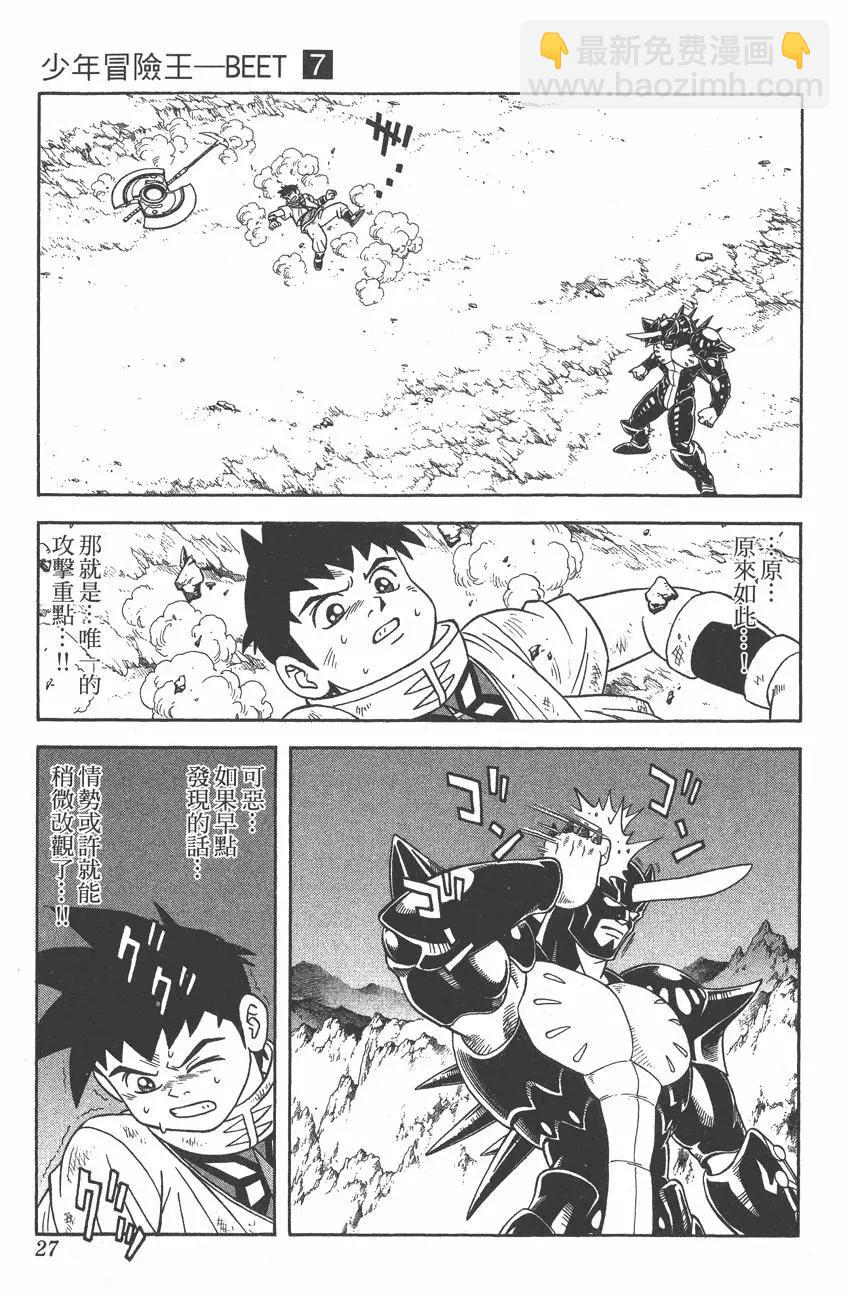 《少年冒险王-BEET》第07卷 第26页