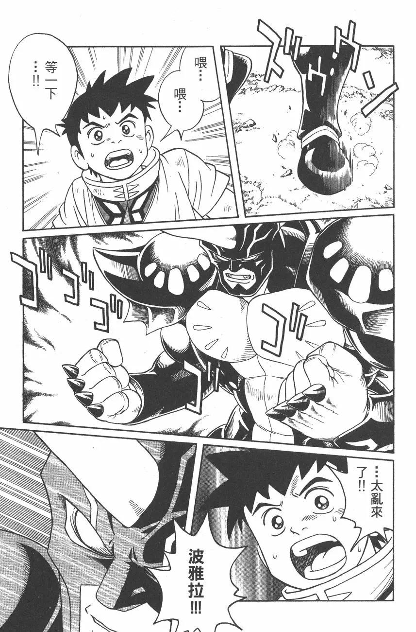 《少年冒险王-BEET》第07卷 第28页