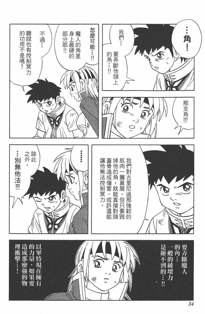 《少年冒险王-BEET》第07卷 第33页