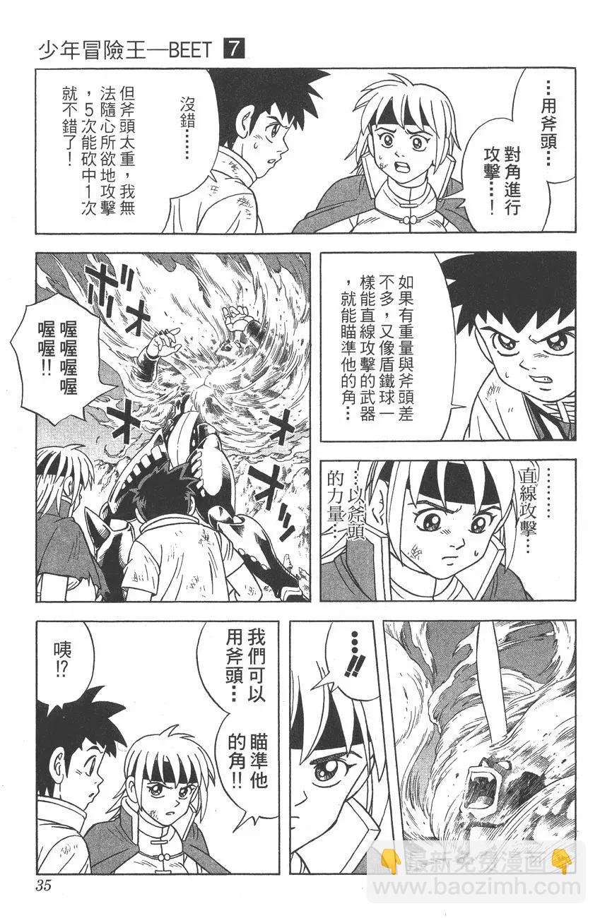 《少年冒险王-BEET》第07卷 第34页