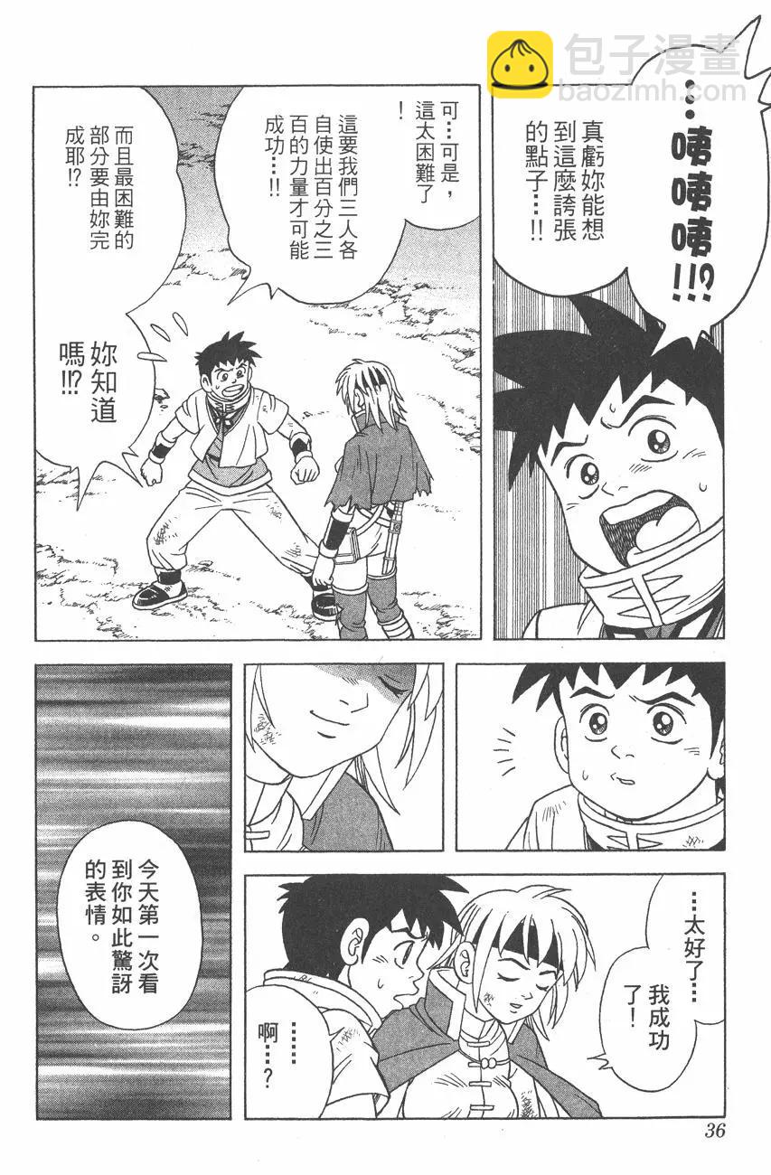 《少年冒险王-BEET》第07卷 第35页
