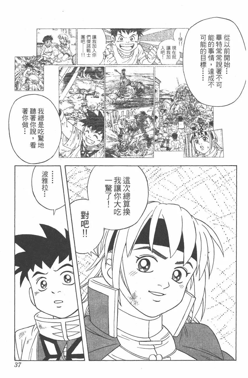 《少年冒险王-BEET》第07卷 第36页