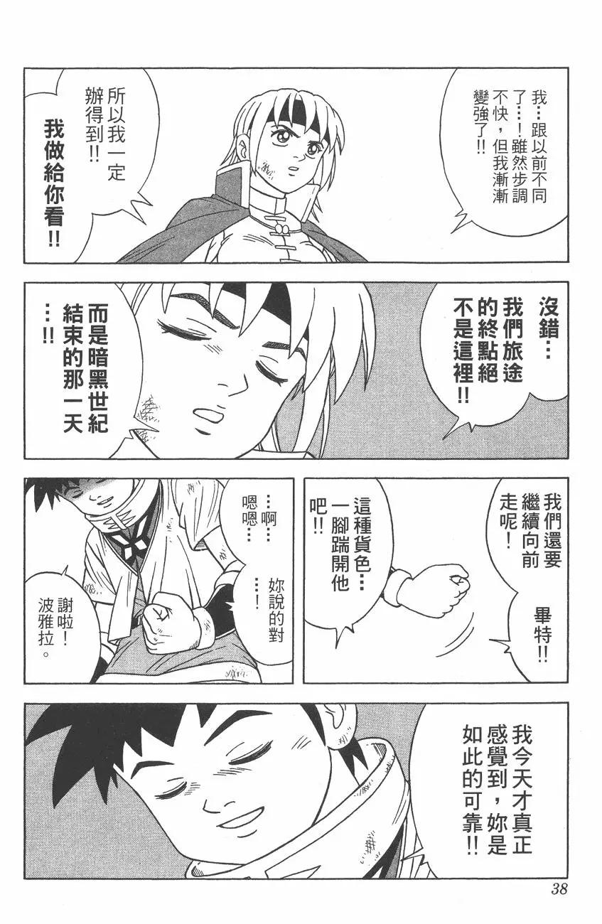 《少年冒险王-BEET》第07卷 第37页