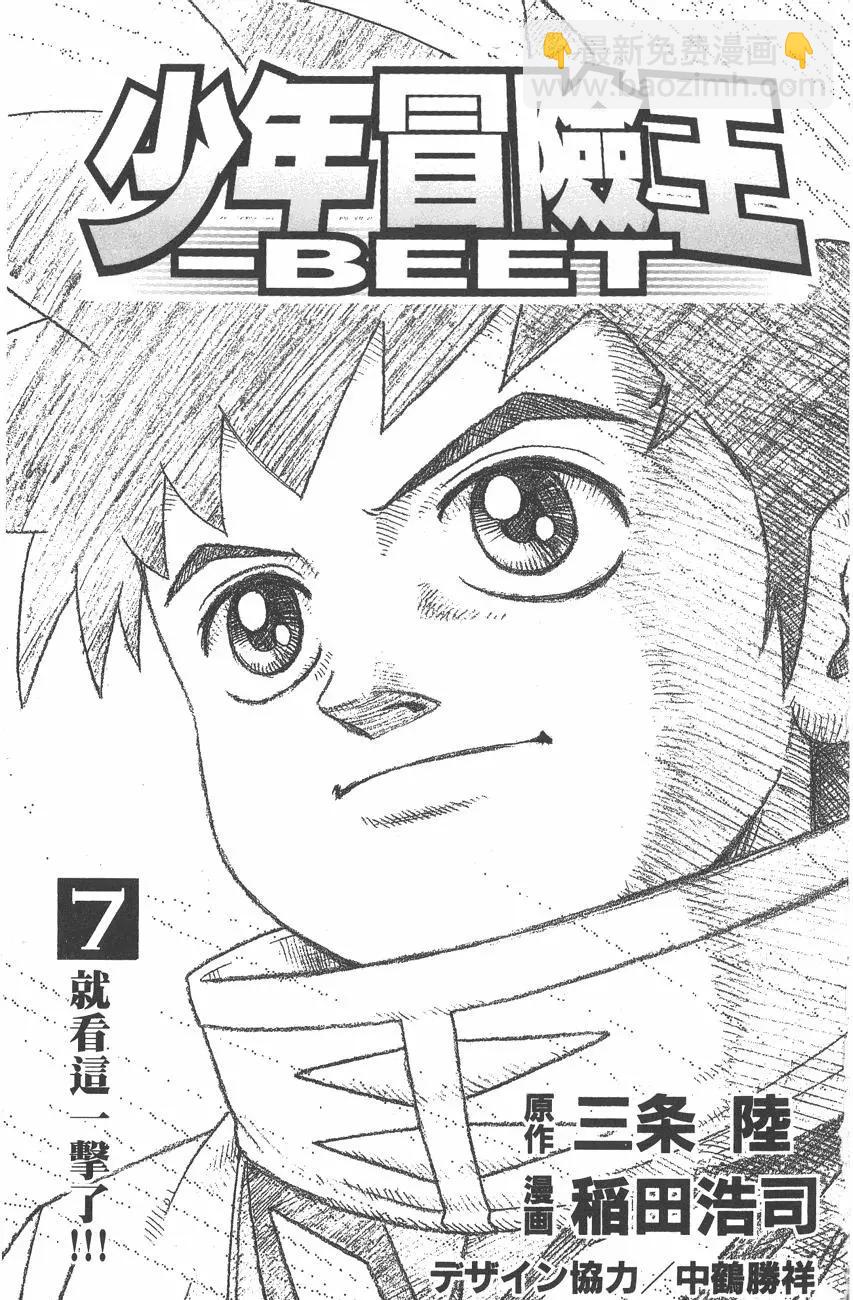 《少年冒险王-BEET》第07卷 第3页