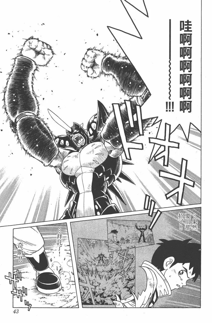 《少年冒险王-BEET》第07卷 第41页