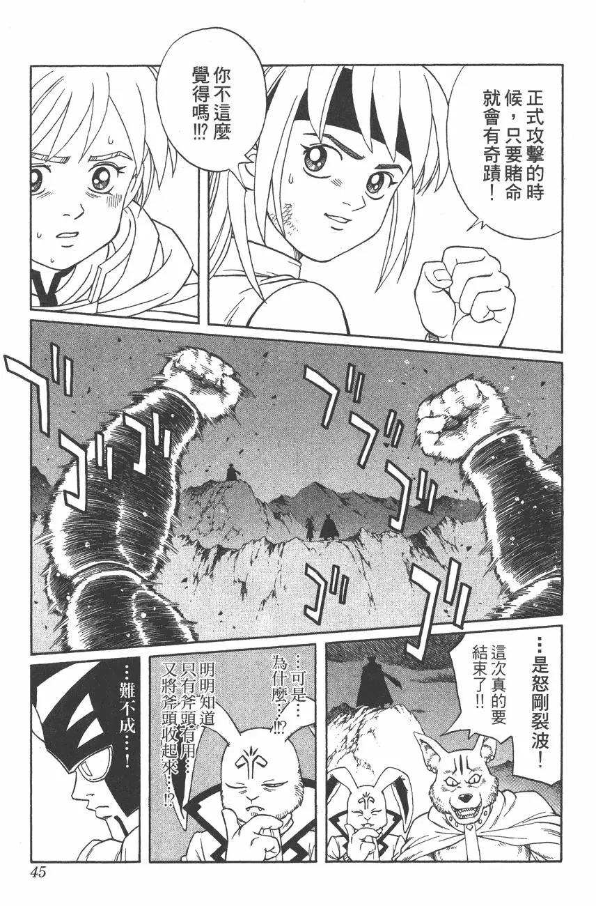 《少年冒险王-BEET》第07卷 第43页
