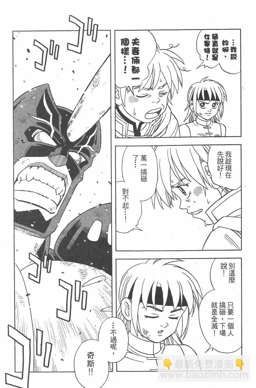 《少年冒险王-BEET》第07卷 第47页