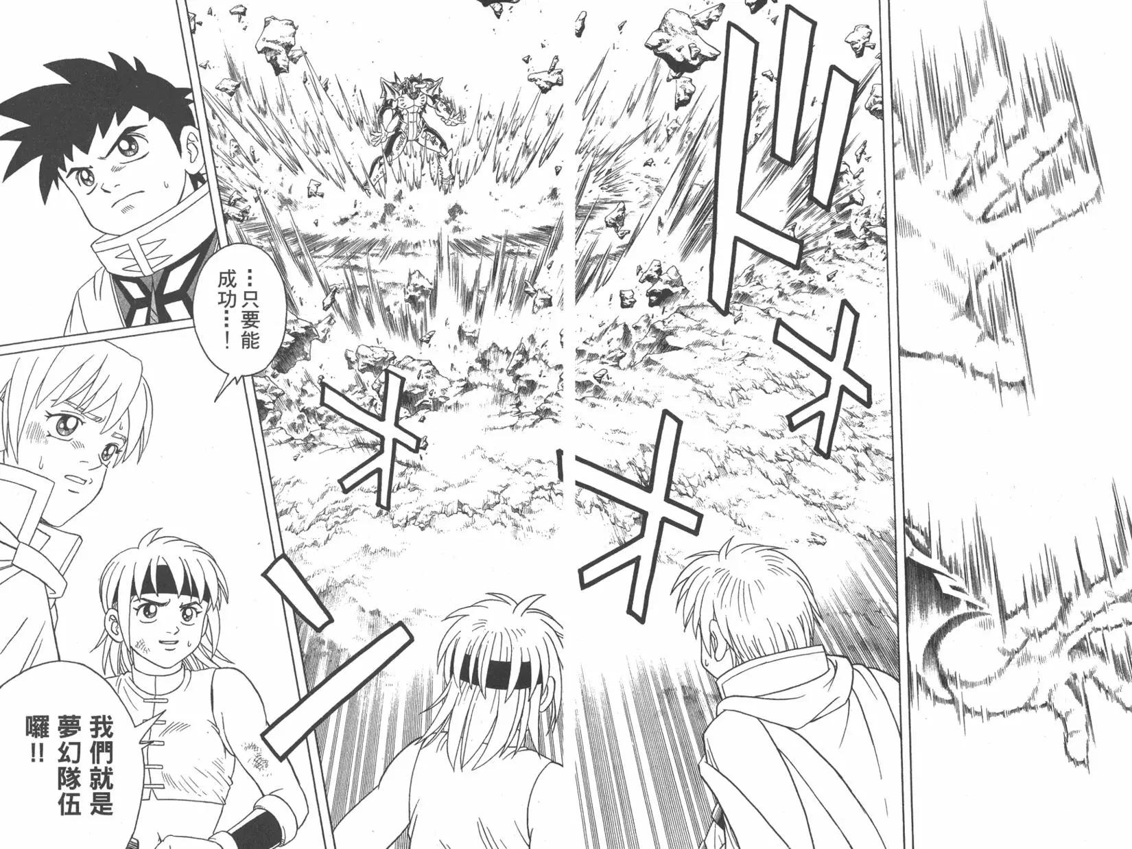《少年冒险王-BEET》第07卷 第48页