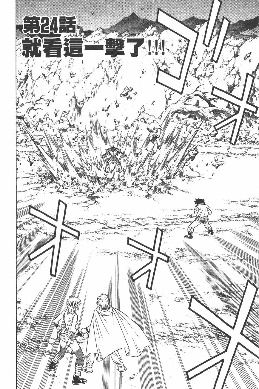 《少年冒险王-BEET》第07卷 第49页
