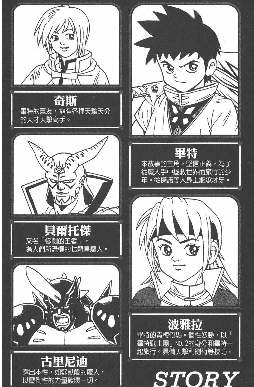 《少年冒险王-BEET》第07卷 第4页