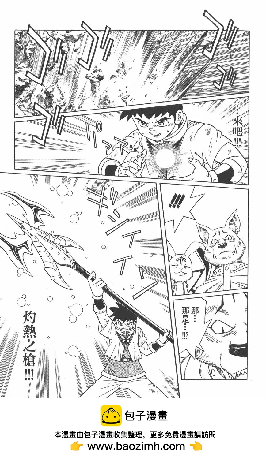 《少年冒险王-BEET》第07卷 第50页