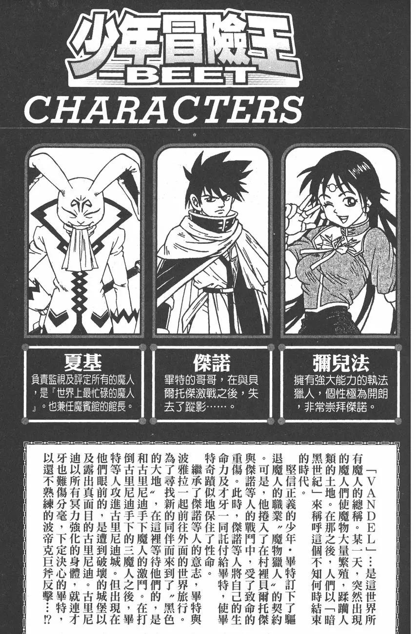 《少年冒险王-BEET》第07卷 第5页