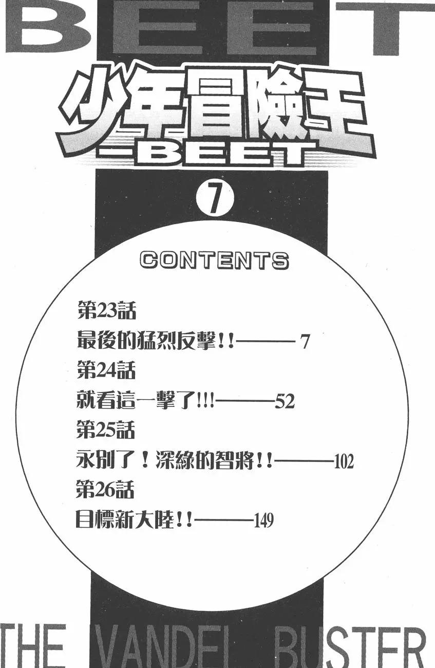 《少年冒险王-BEET》第07卷 第6页