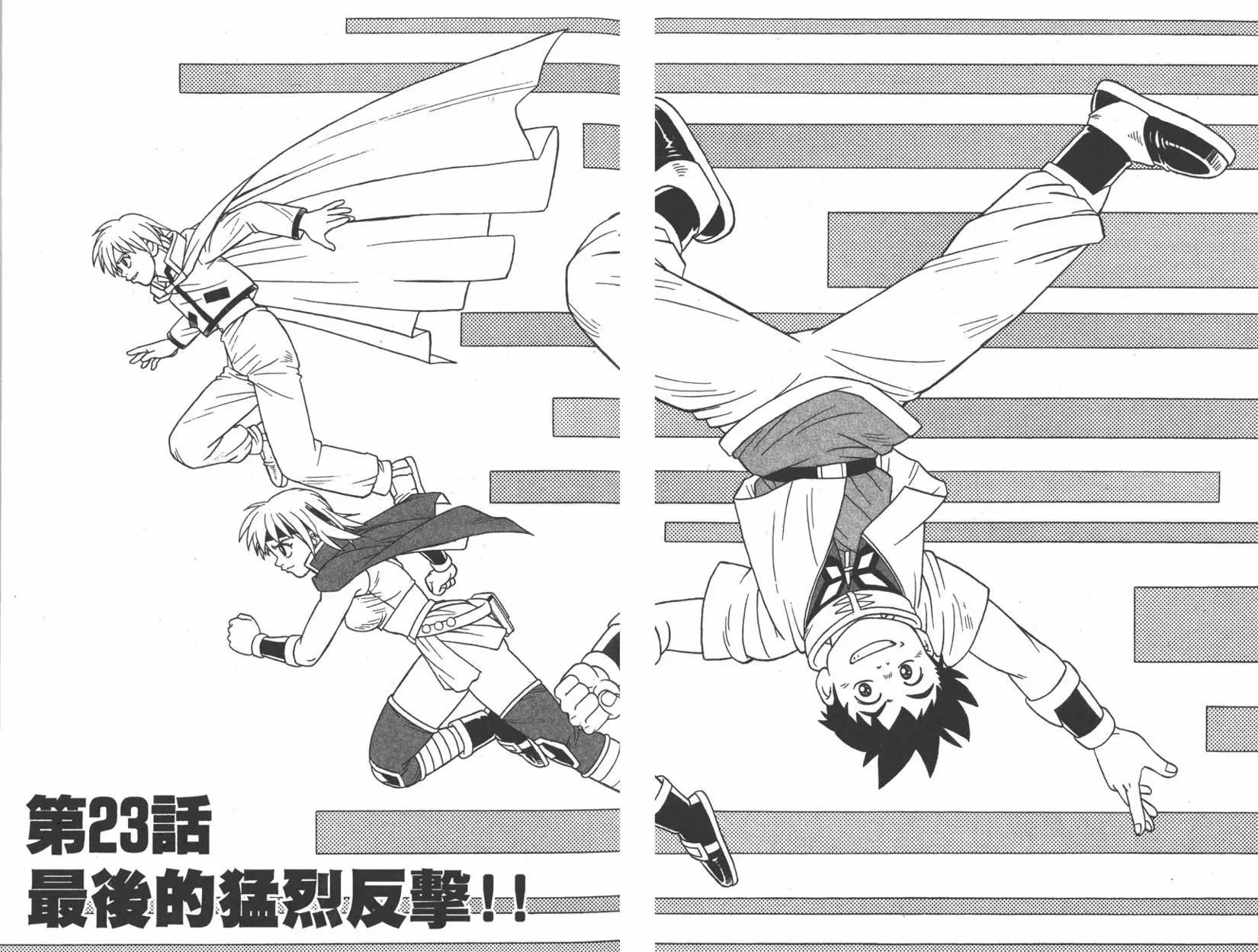 《少年冒险王-BEET》第07卷 第8页