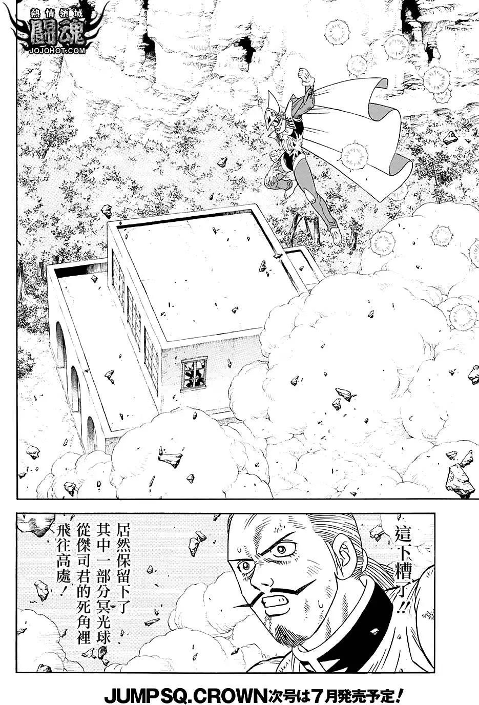 《少年冒险王-BEET》第48回 第13页