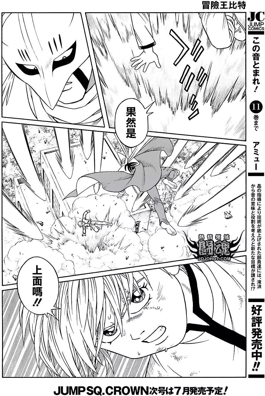 《少年冒险王-BEET》第48回 第15页