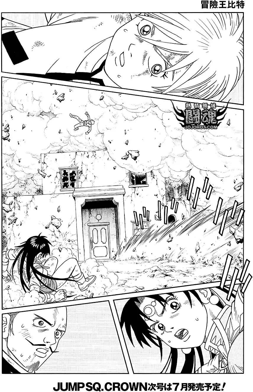 《少年冒险王-BEET》第48回 第19页