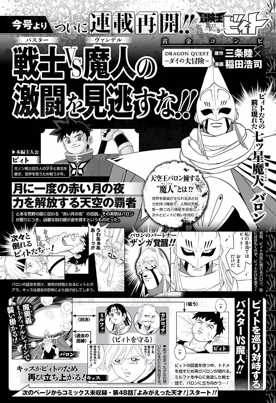 《少年冒险王-BEET》第48回 第1页