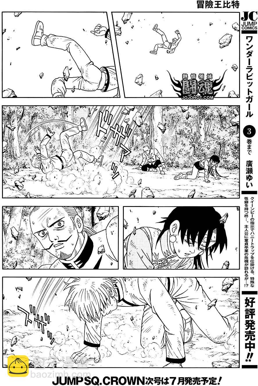 《少年冒险王-BEET》第48回 第21页