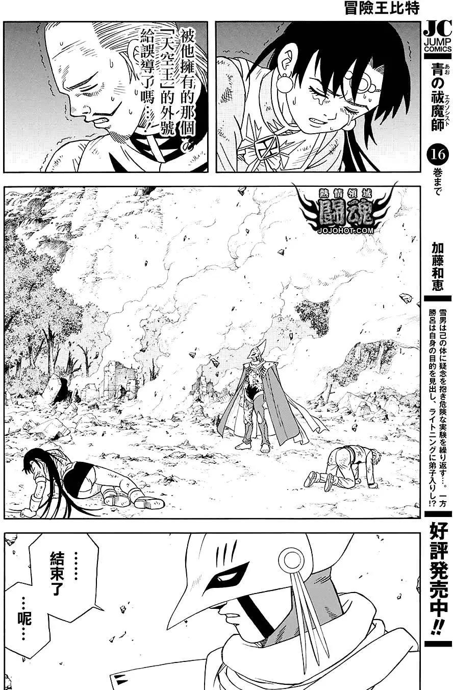《少年冒险王-BEET》第48回 第23页